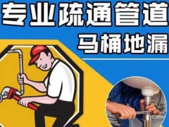 隆阳下水道疏通攻略:生活小贴士